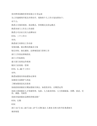 营运经理工作计划下载-支持高清免费浏览-ma文档