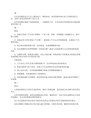 营运助理包括什么基本职责