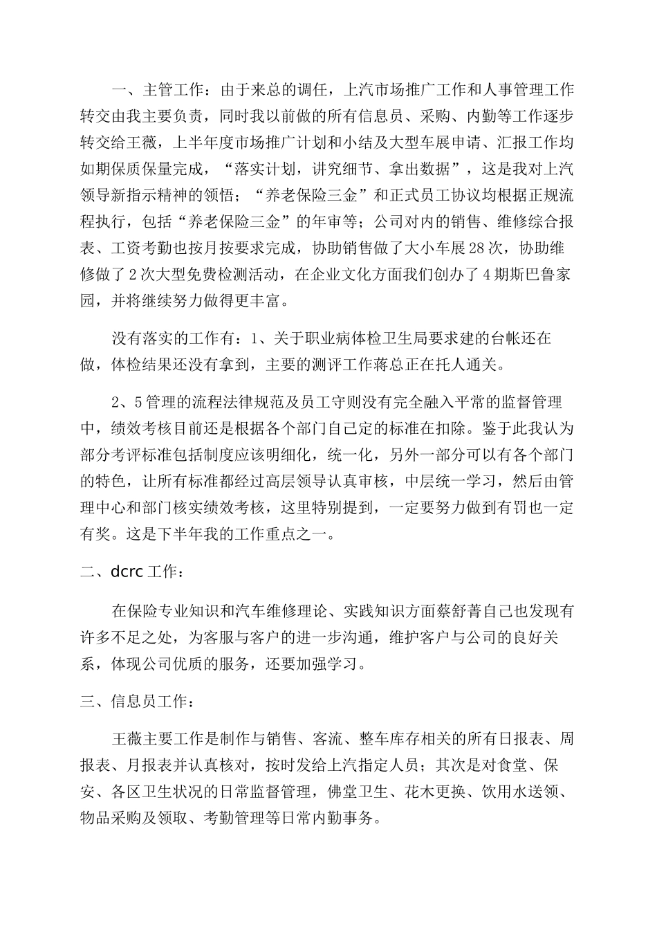 营运支持部工作总结范文_第2页