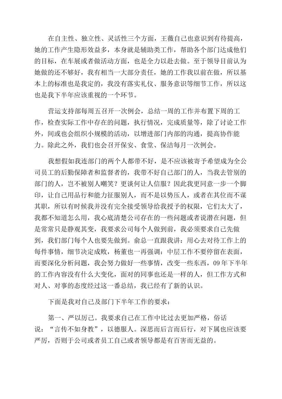 营运支持部工作总结范文_第3页