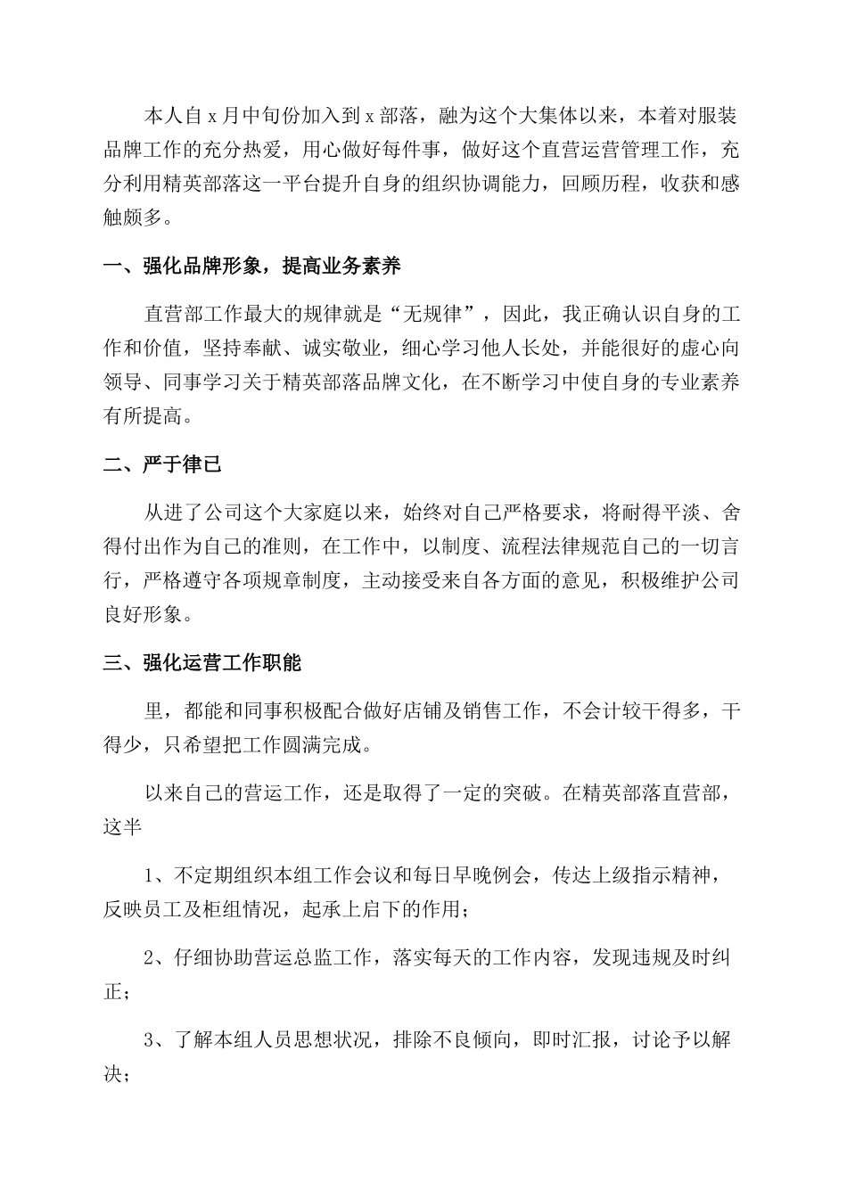 营运部工作总结_第2页