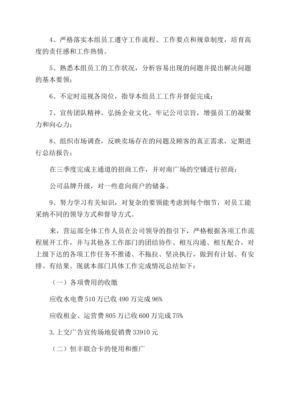 营运部工作总结_第3页