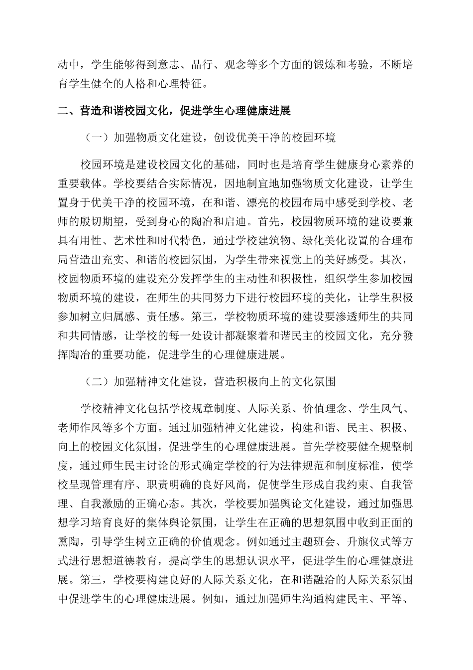 营造和谐校园文化促进学生心理健康_第2页