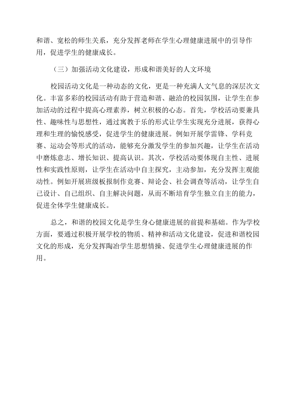 营造和谐校园文化促进学生心理健康_第3页