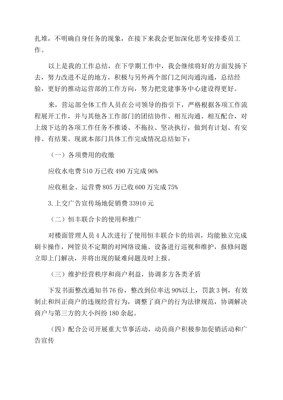 营运部工作总结范文_第2页