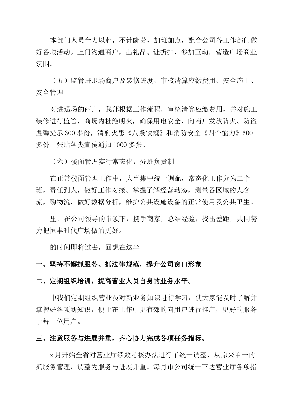 营运部工作总结范文_第3页