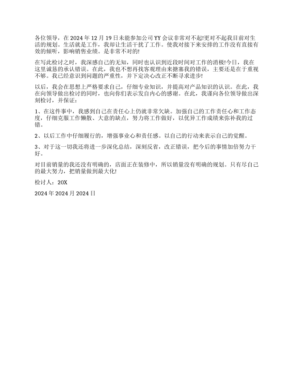 营销不好的自我检讨书精选_第2页