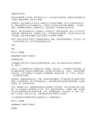 营销不好的自我检讨书精选