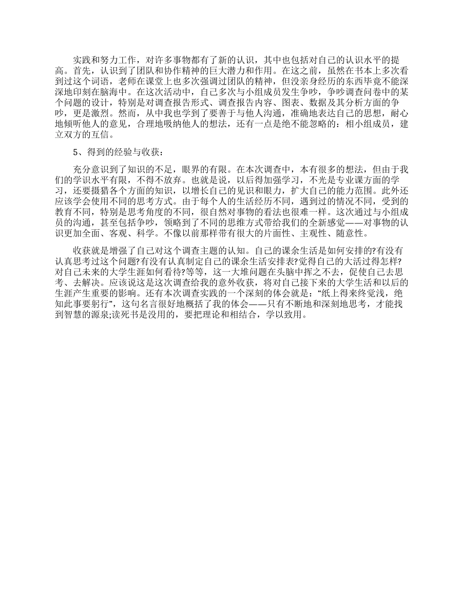 营销专业市场调查的实习报告范文_第3页