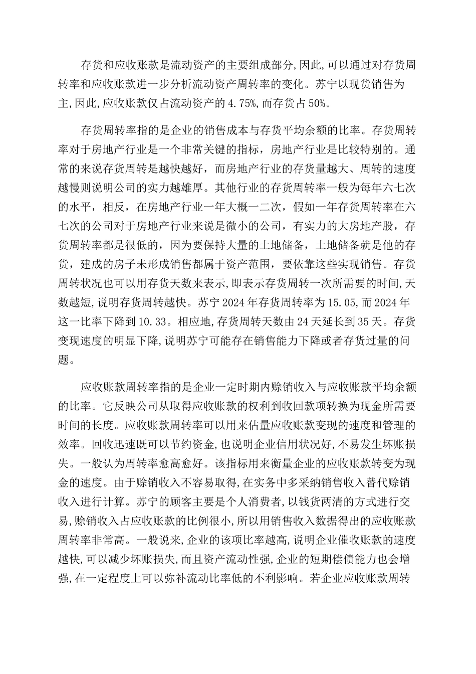 营运能力分析外文中英文翻译_第2页