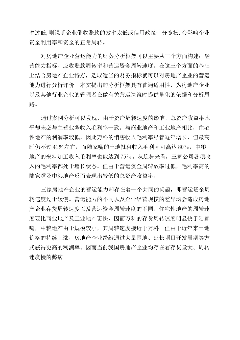 营运能力分析外文中英文翻译_第3页