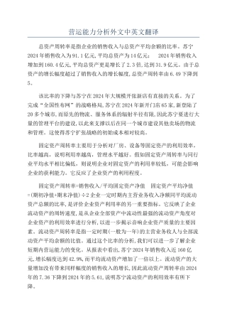 营运能力分析外文中英文翻译