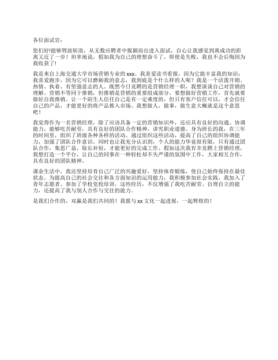 营销专业人士自我介绍_第1页