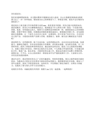 营销专业人士自我介绍