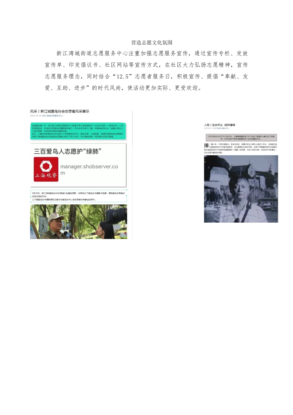 营造良好的志愿文化氛围_第1页