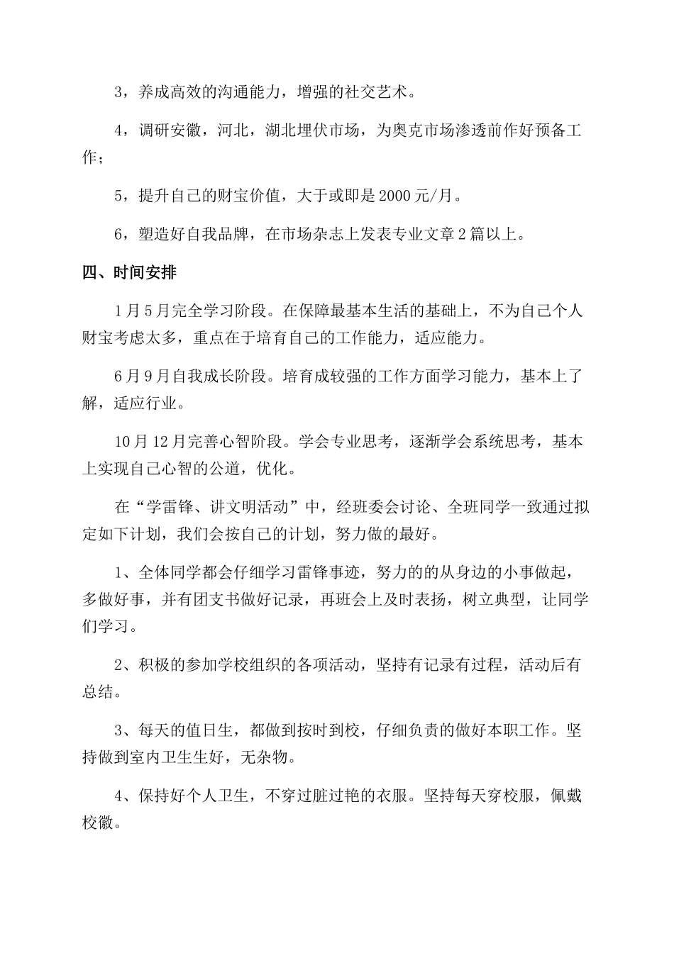 营销个人工作计划范文例文—个人工作计划范文_第2页