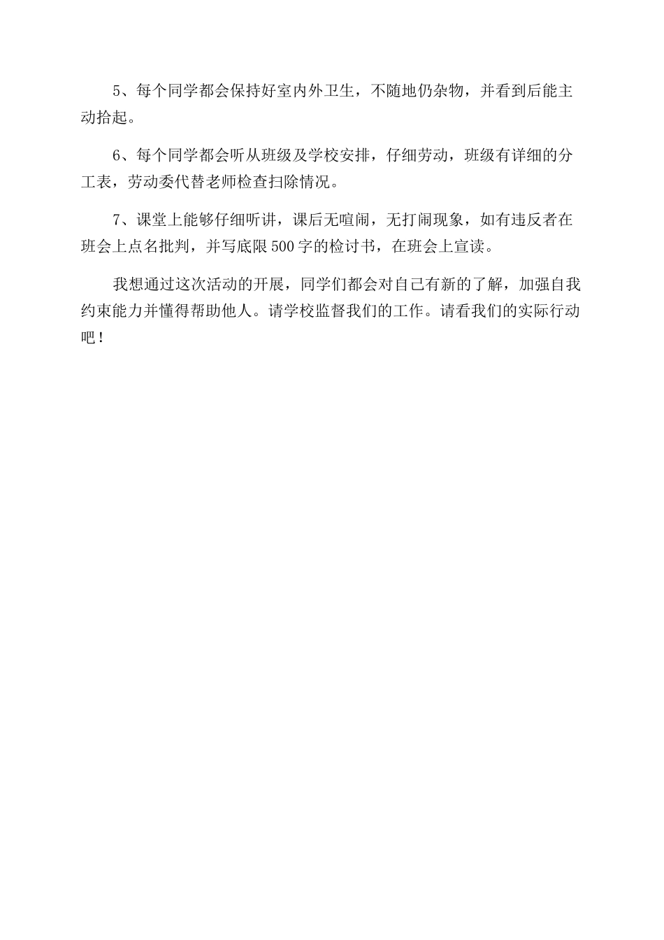 营销个人工作计划范文例文—个人工作计划范文_第3页