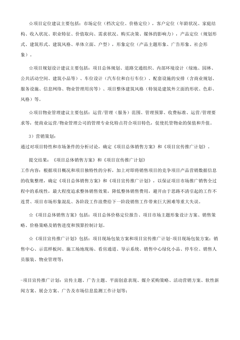 营销中心职能及组织架构_第2页