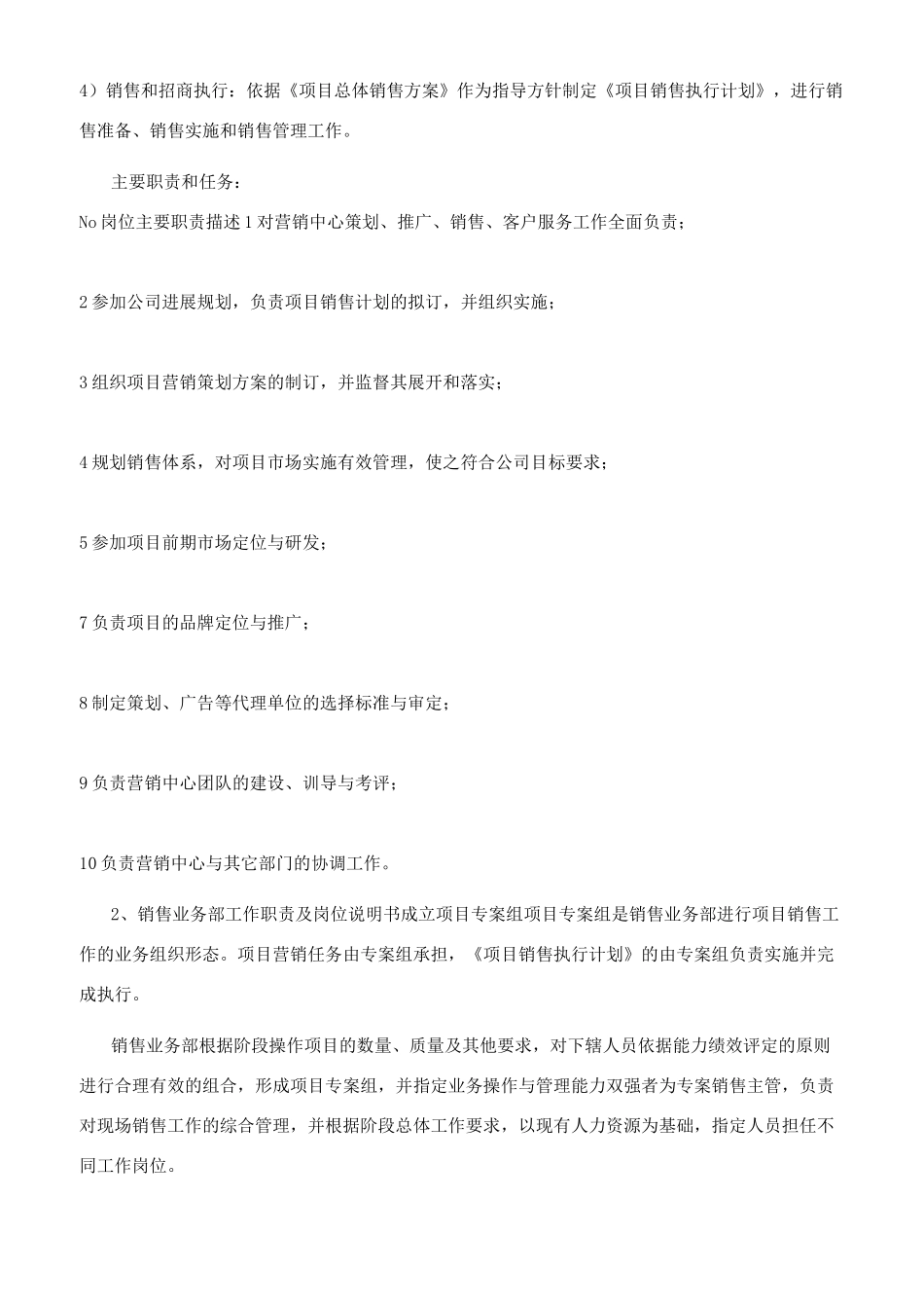 营销中心职能及组织架构_第3页