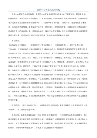 营销中心职能及组织架构