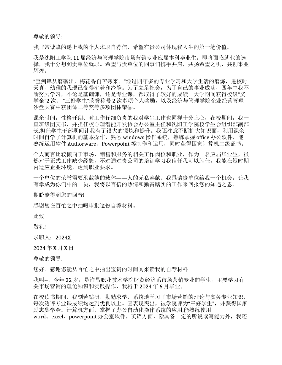 营销专业求职信集合7篇_第2页