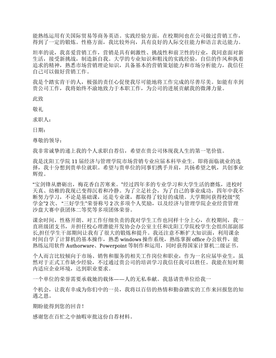营销专业求职信集合7篇_第3页