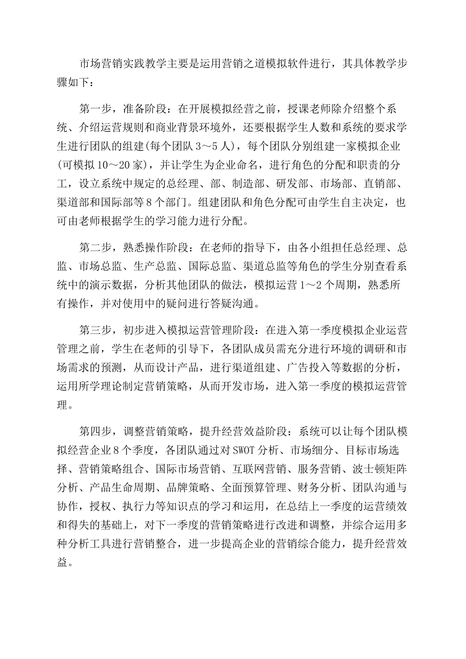 营销之道软件在体育专业市场营销实践教学中的应用探讨_第2页