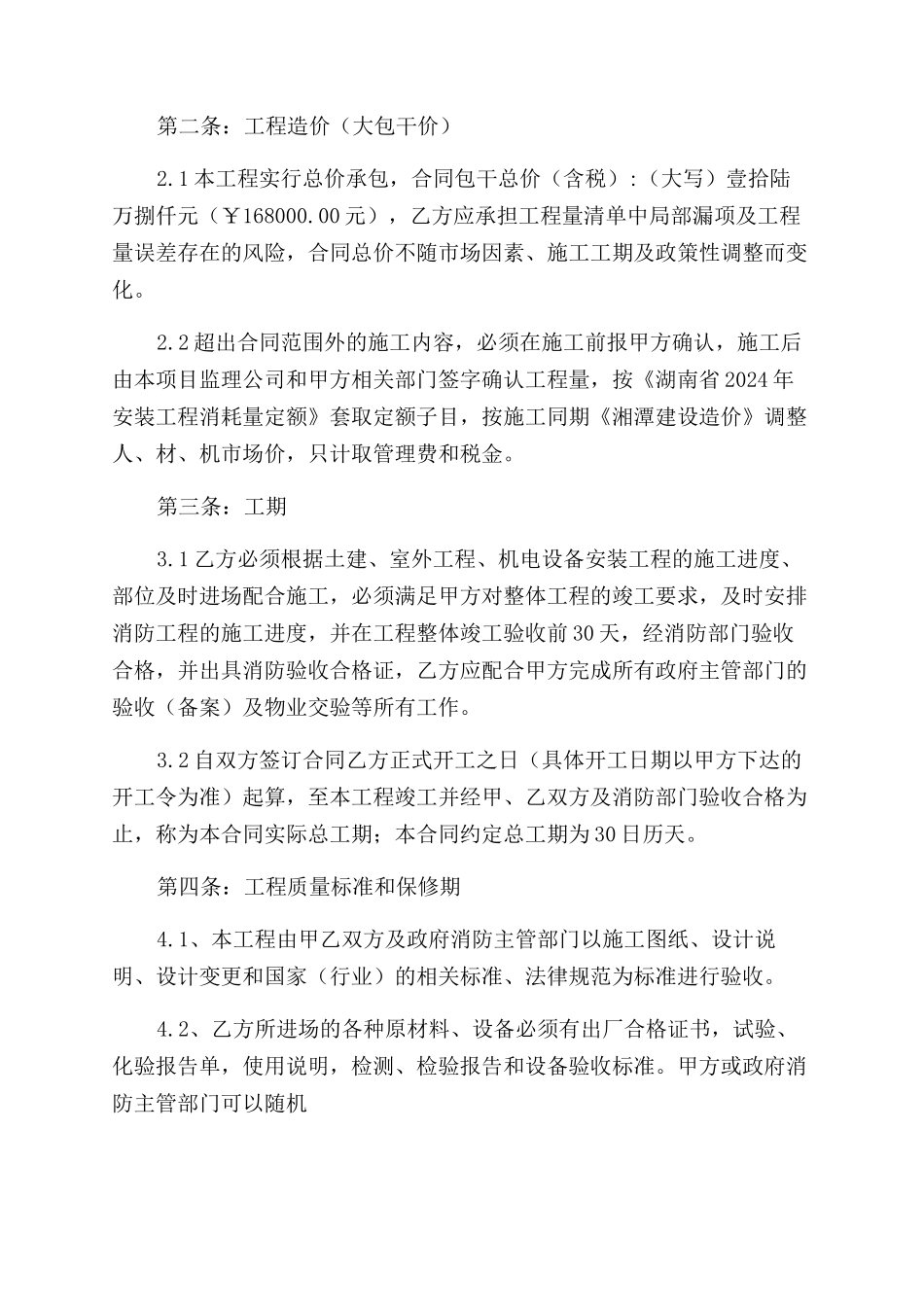 营销中心消防工程施工合同_第2页