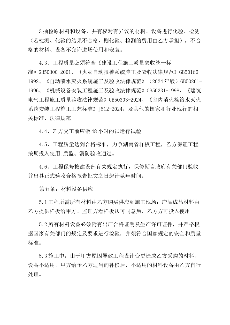 营销中心消防工程施工合同_第3页