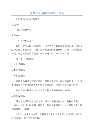 营销中心消防工程施工合同