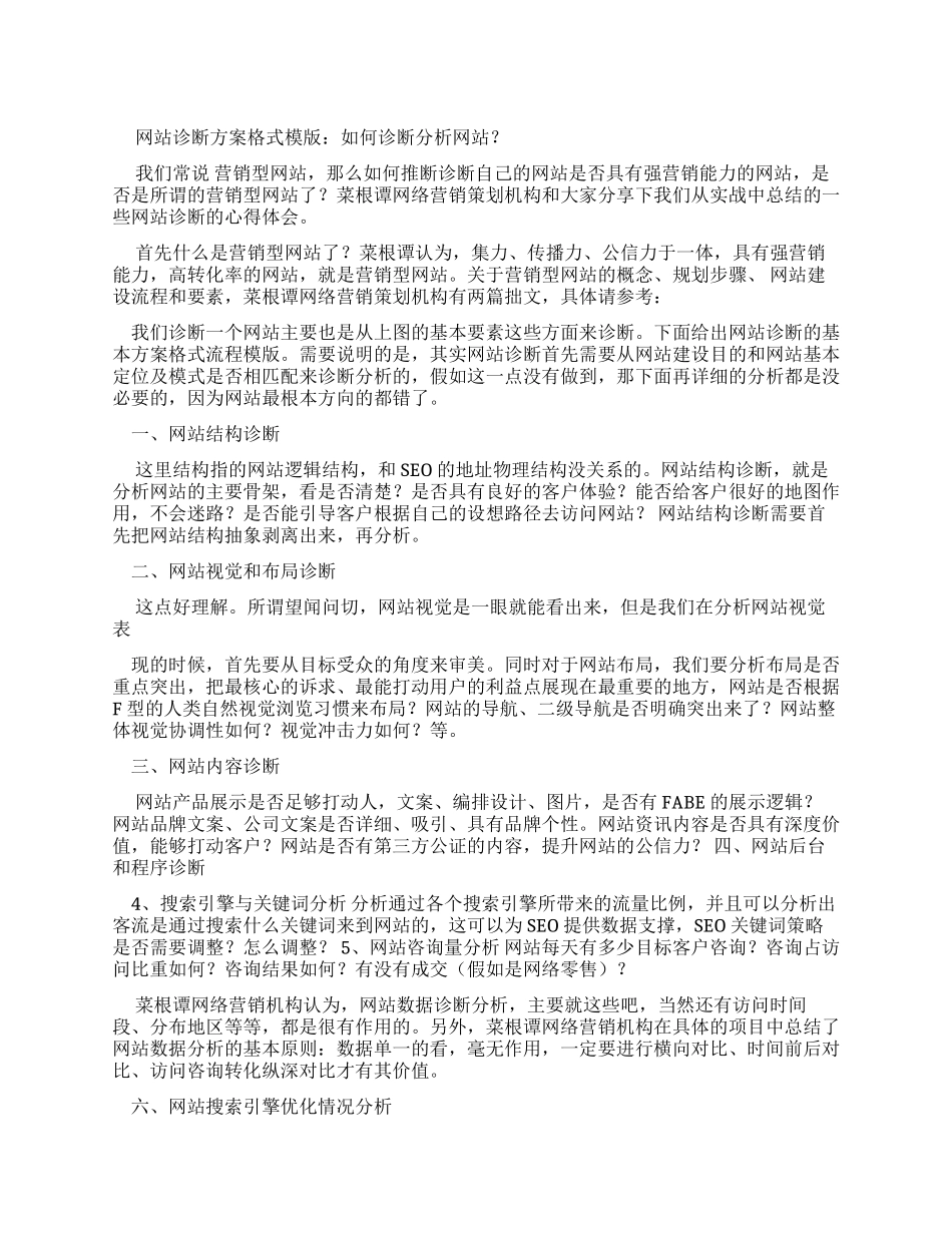 营销型网站策划建设篇营销型网站策划建设篇_第1页