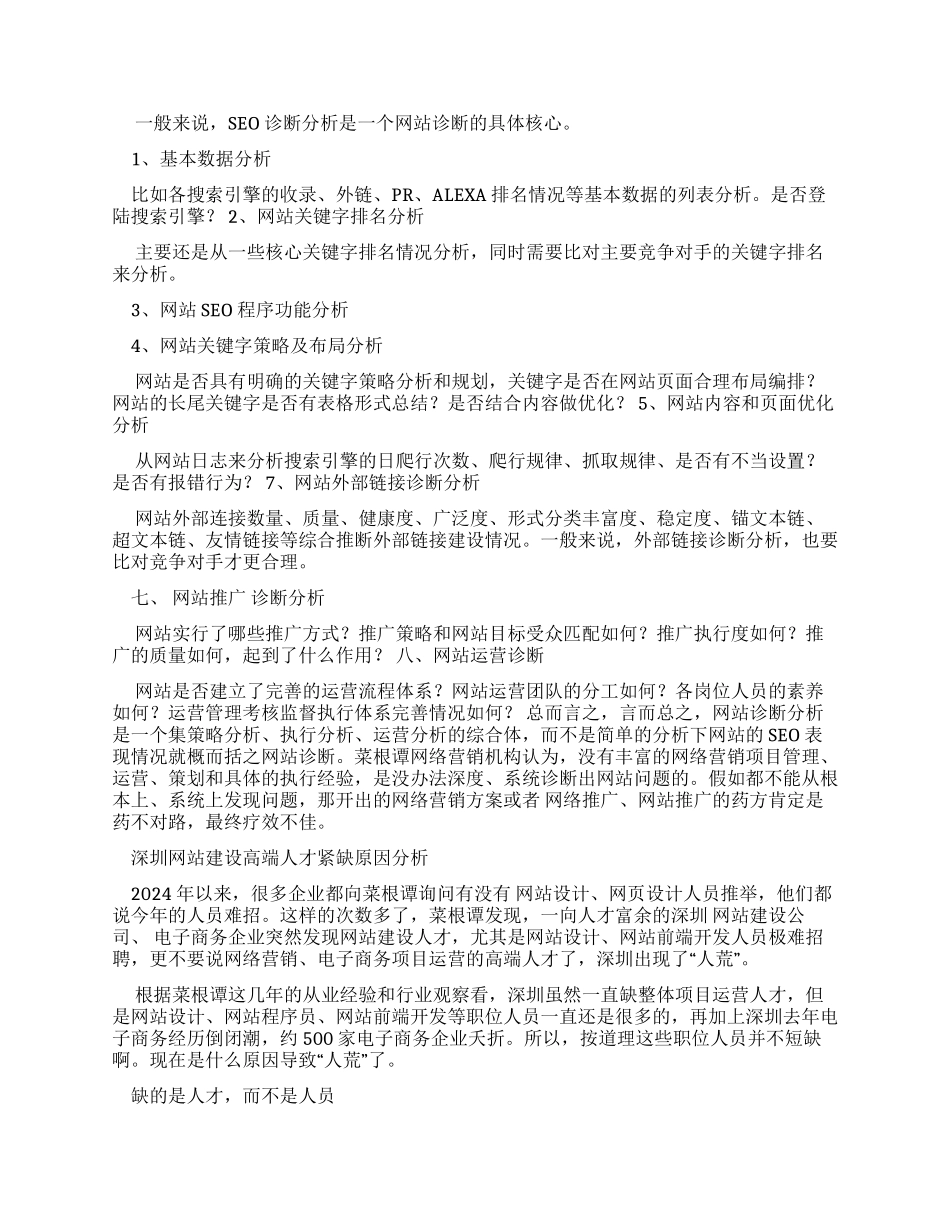 营销型网站策划建设篇营销型网站策划建设篇_第2页