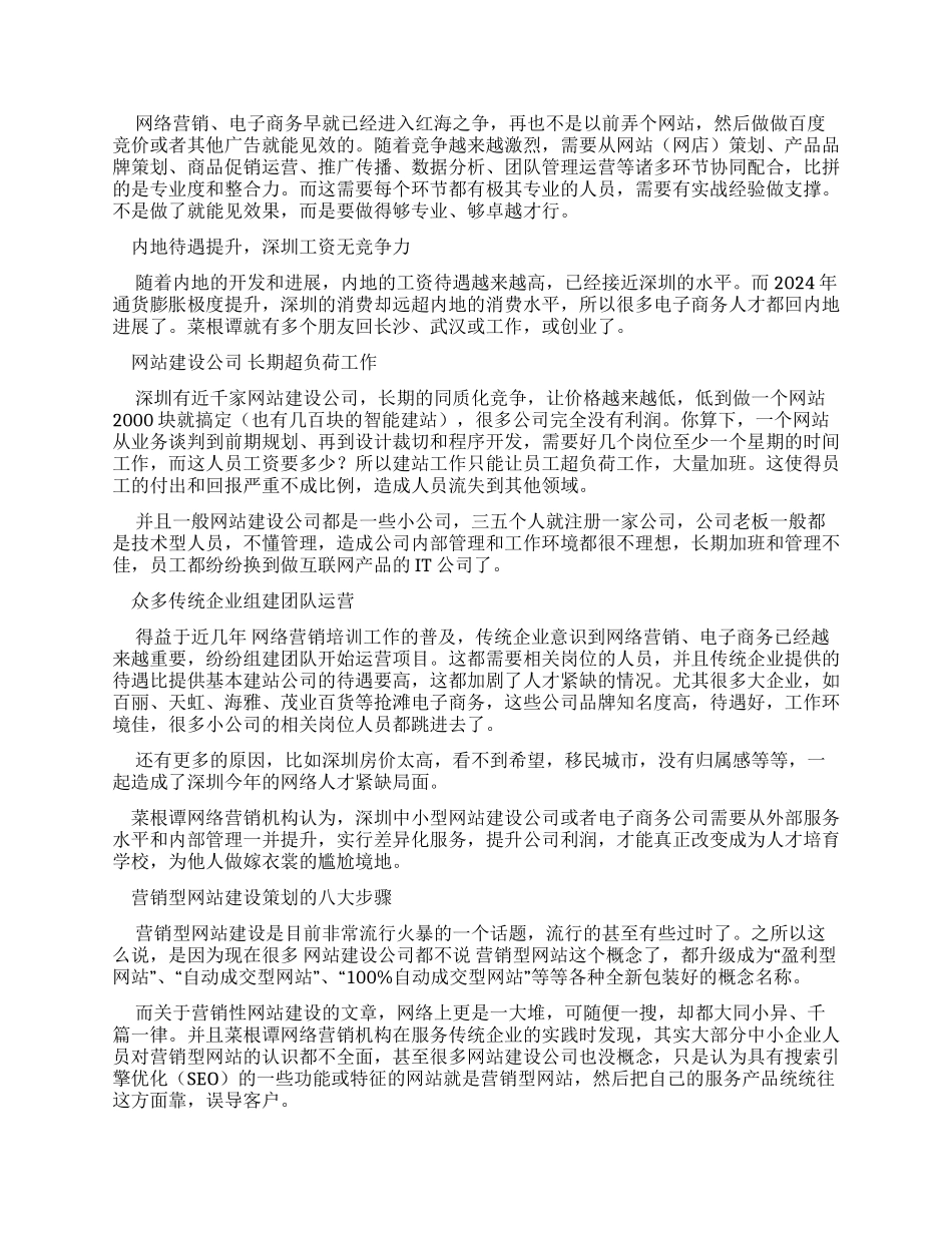 营销型网站策划建设篇营销型网站策划建设篇_第3页