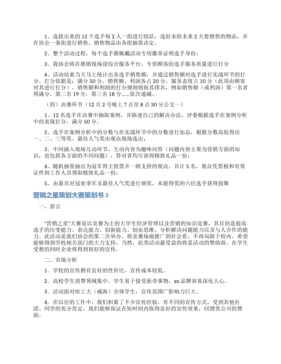 营销之星策划大赛策划书_第3页
