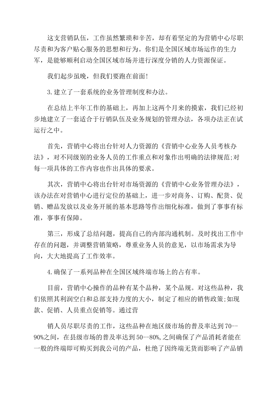 营销总监述职报告范文3篇_第2页