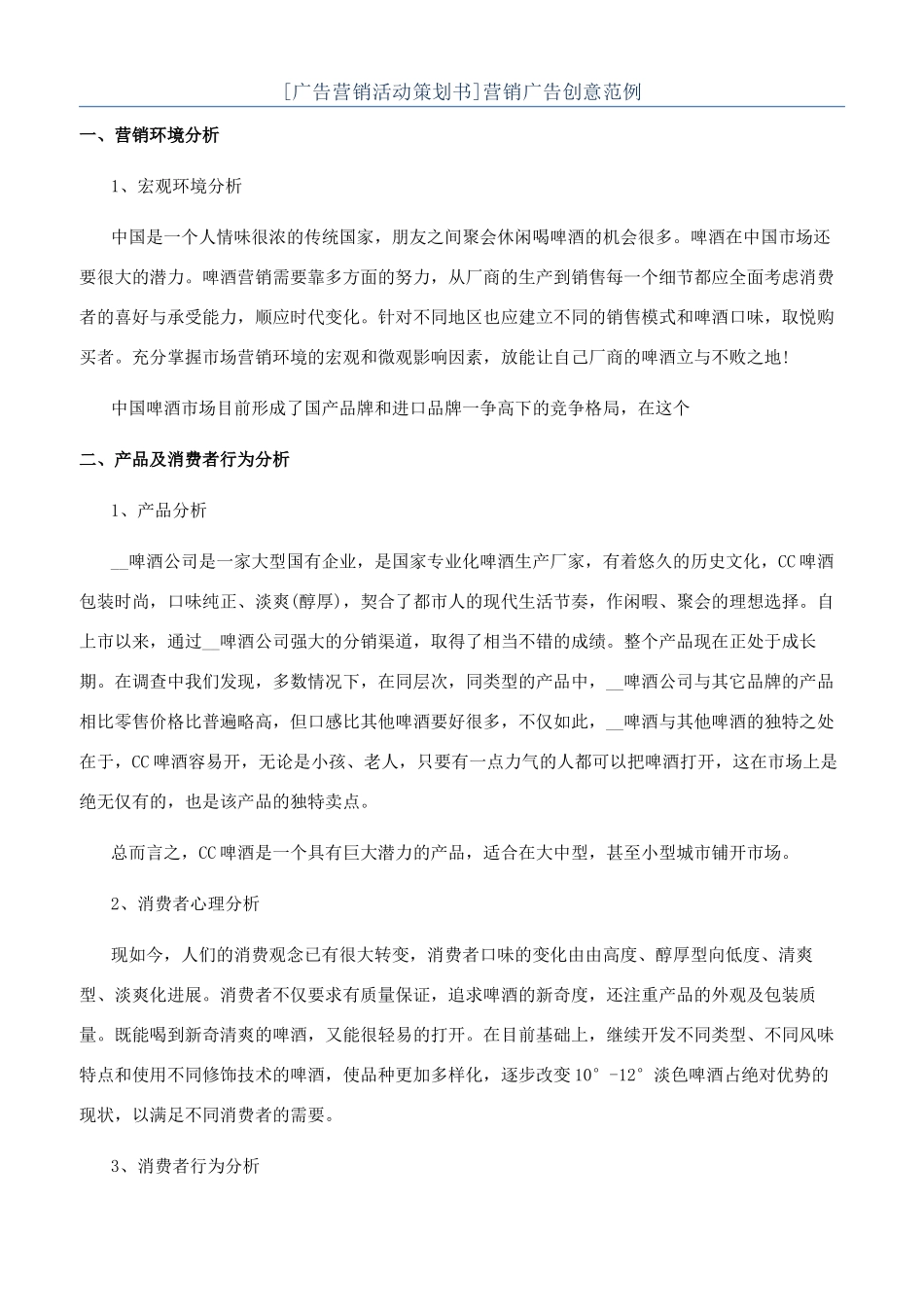营销广告创意范例_第1页