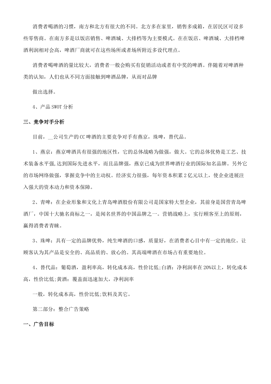 营销广告创意范例_第2页