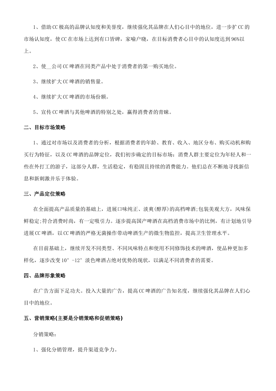 营销广告创意范例_第3页