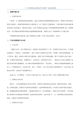 营销广告创意范例