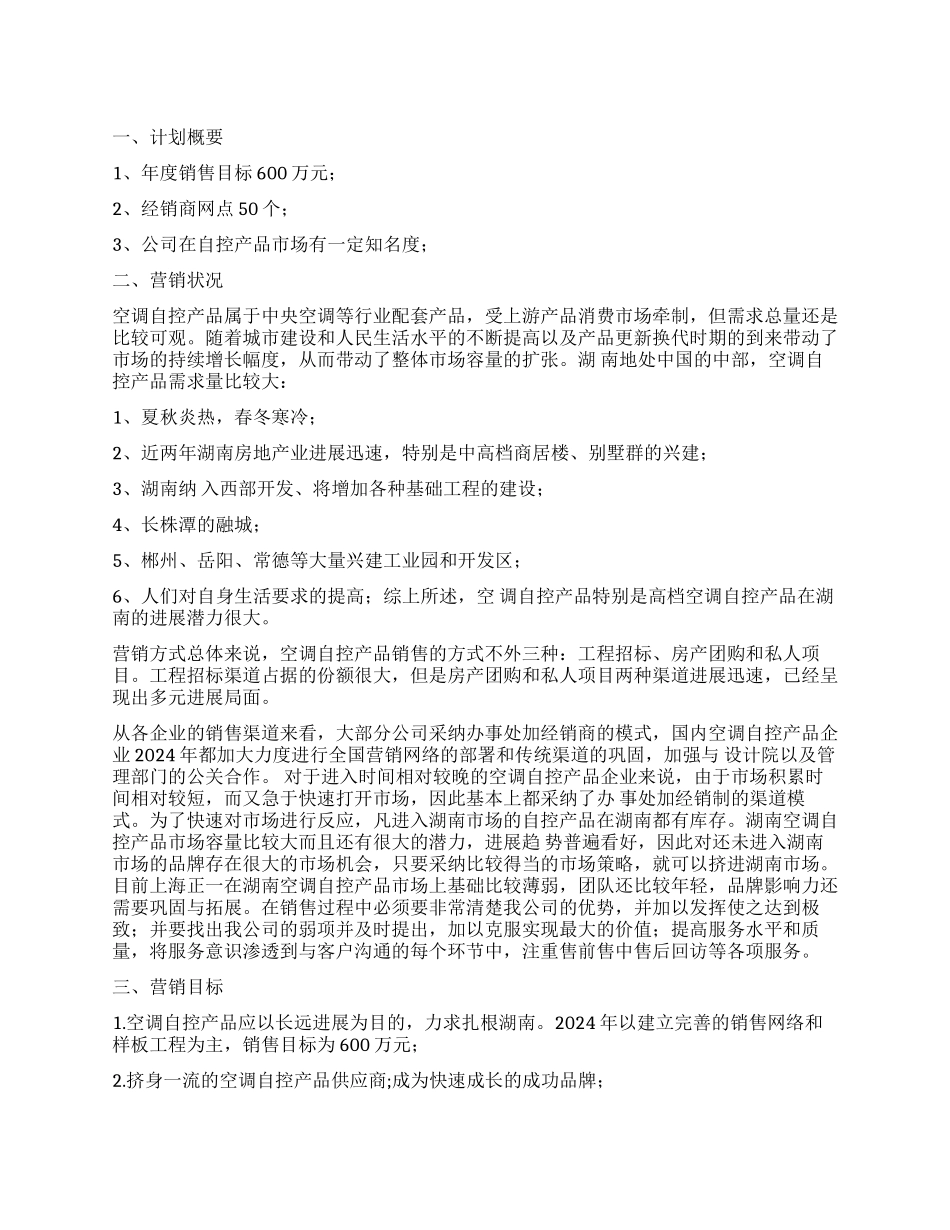 营销工作计划四篇_第1页