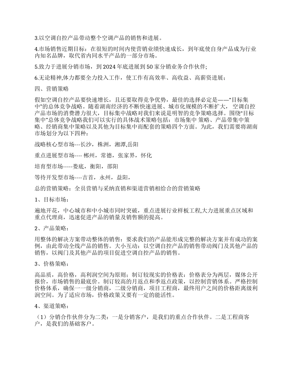 营销工作计划四篇_第2页