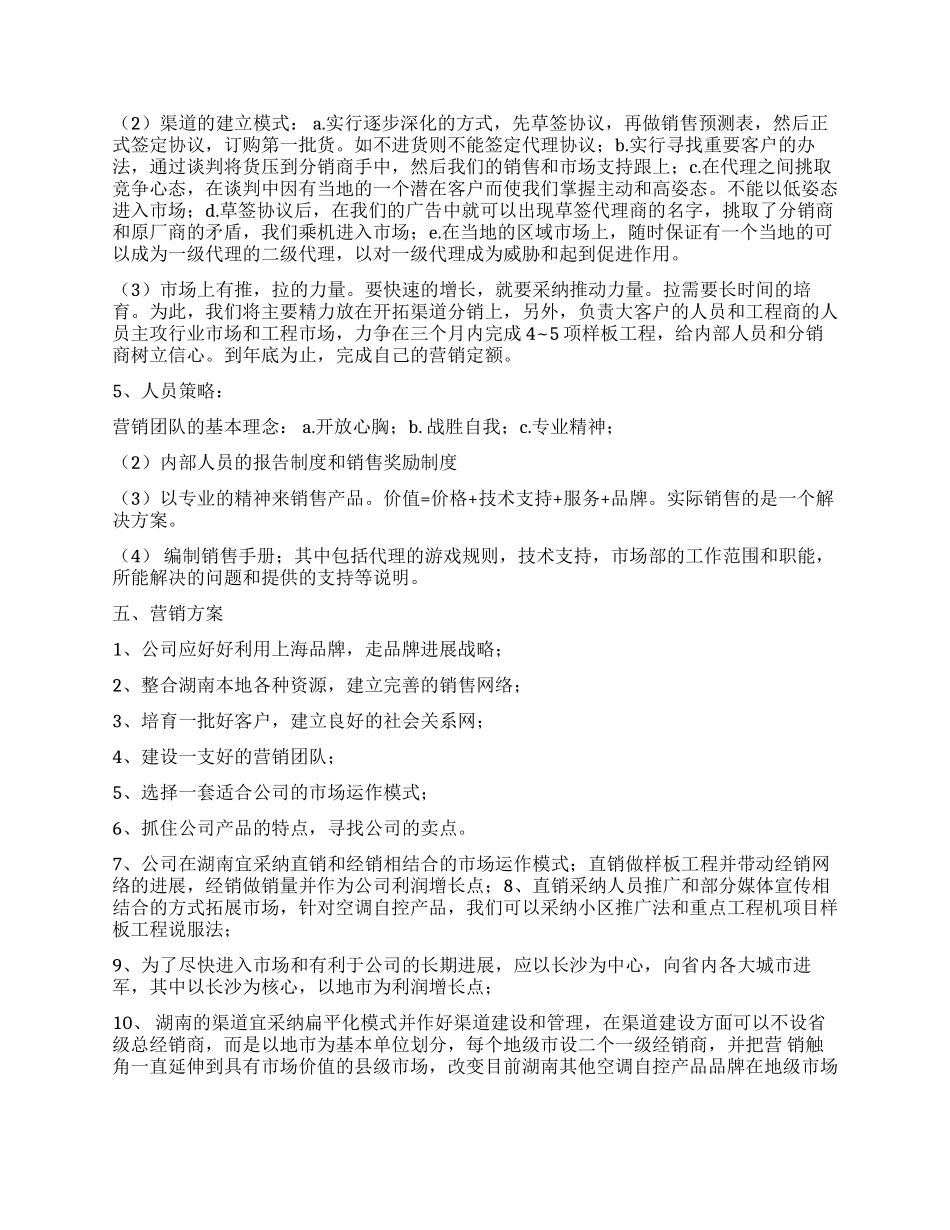 营销工作计划四篇_第3页