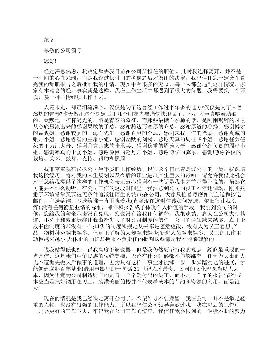 营销总监辞职报告4篇_第1页