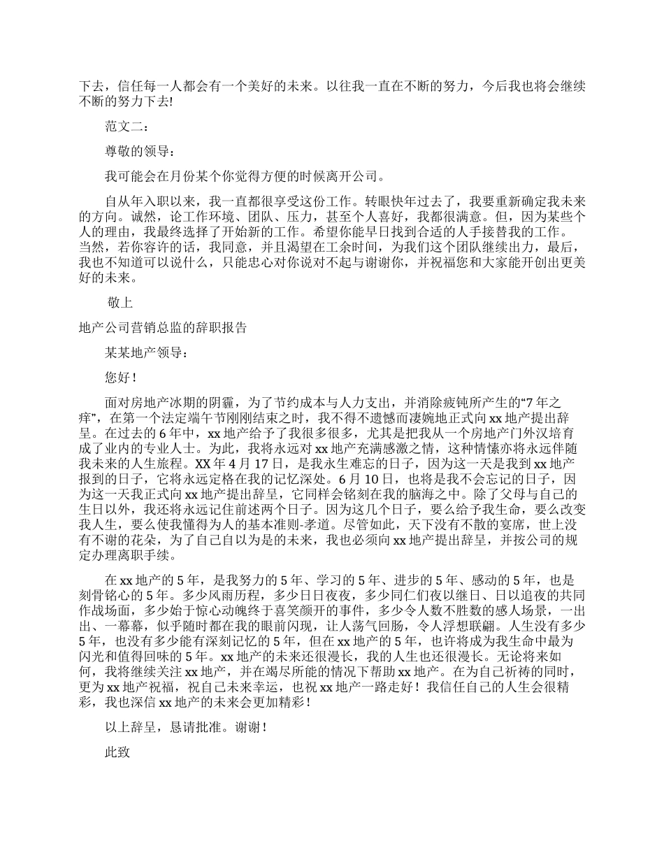 营销总监辞职报告4篇_第2页