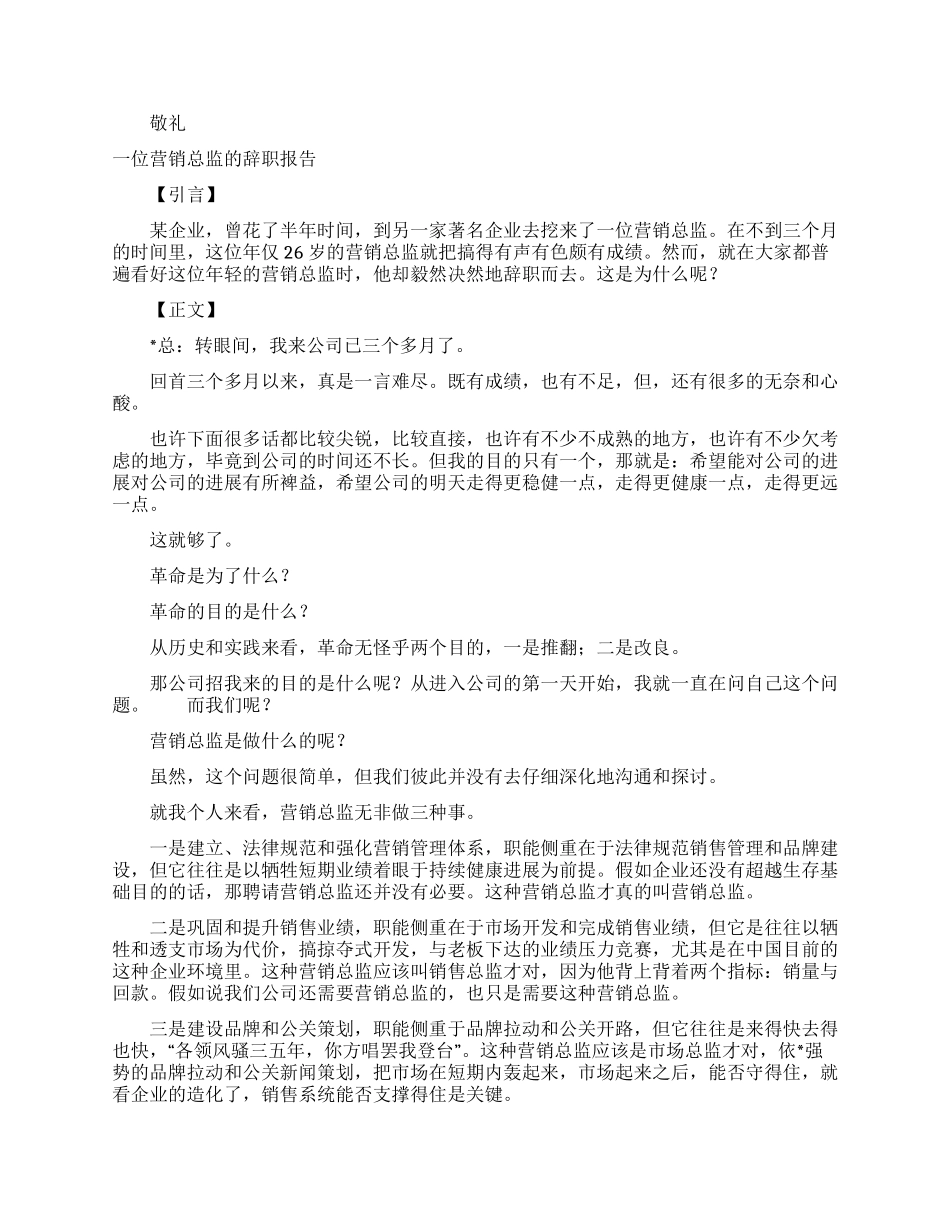 营销总监辞职报告4篇_第3页