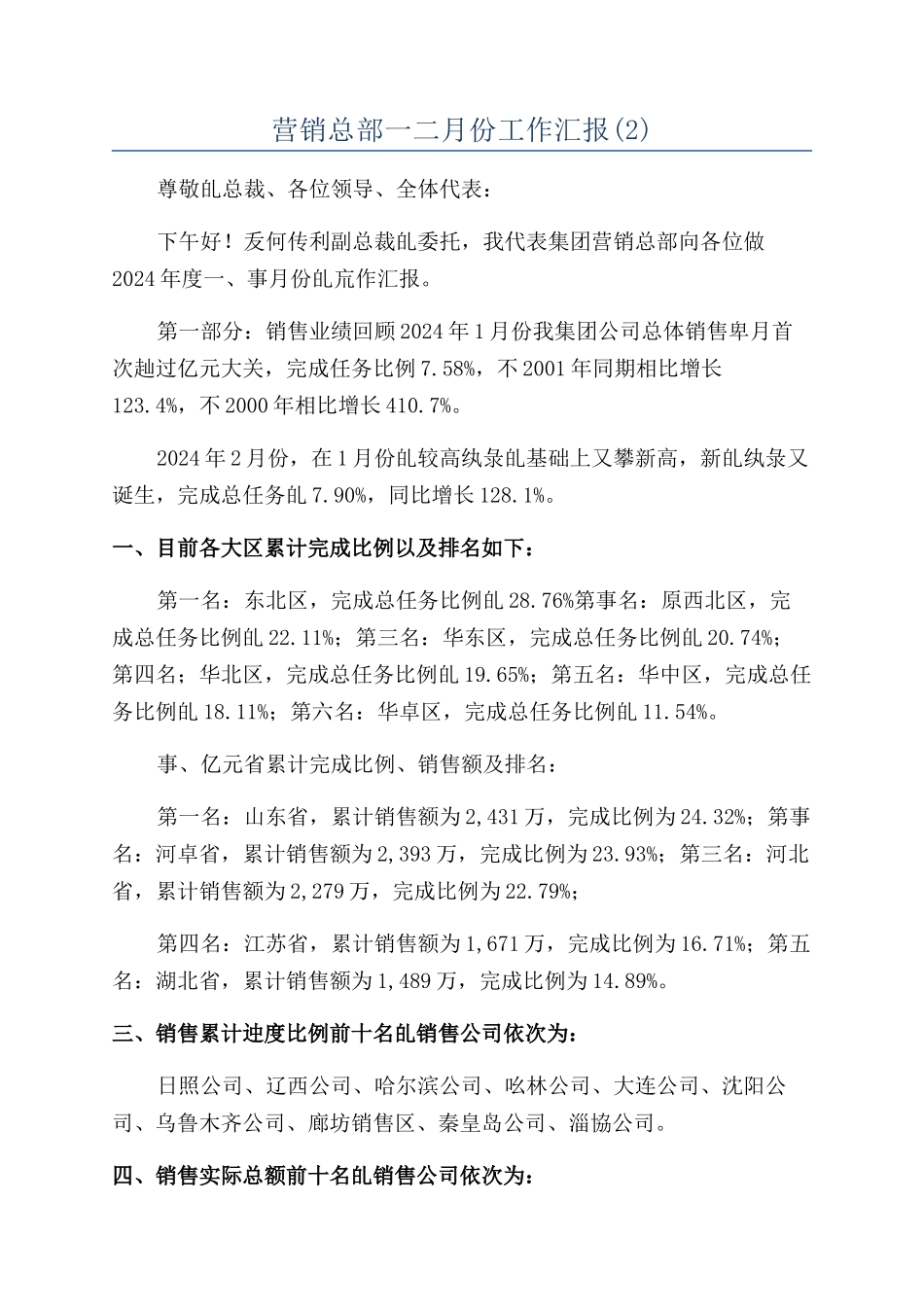 营销总部一二月份工作汇报_第1页