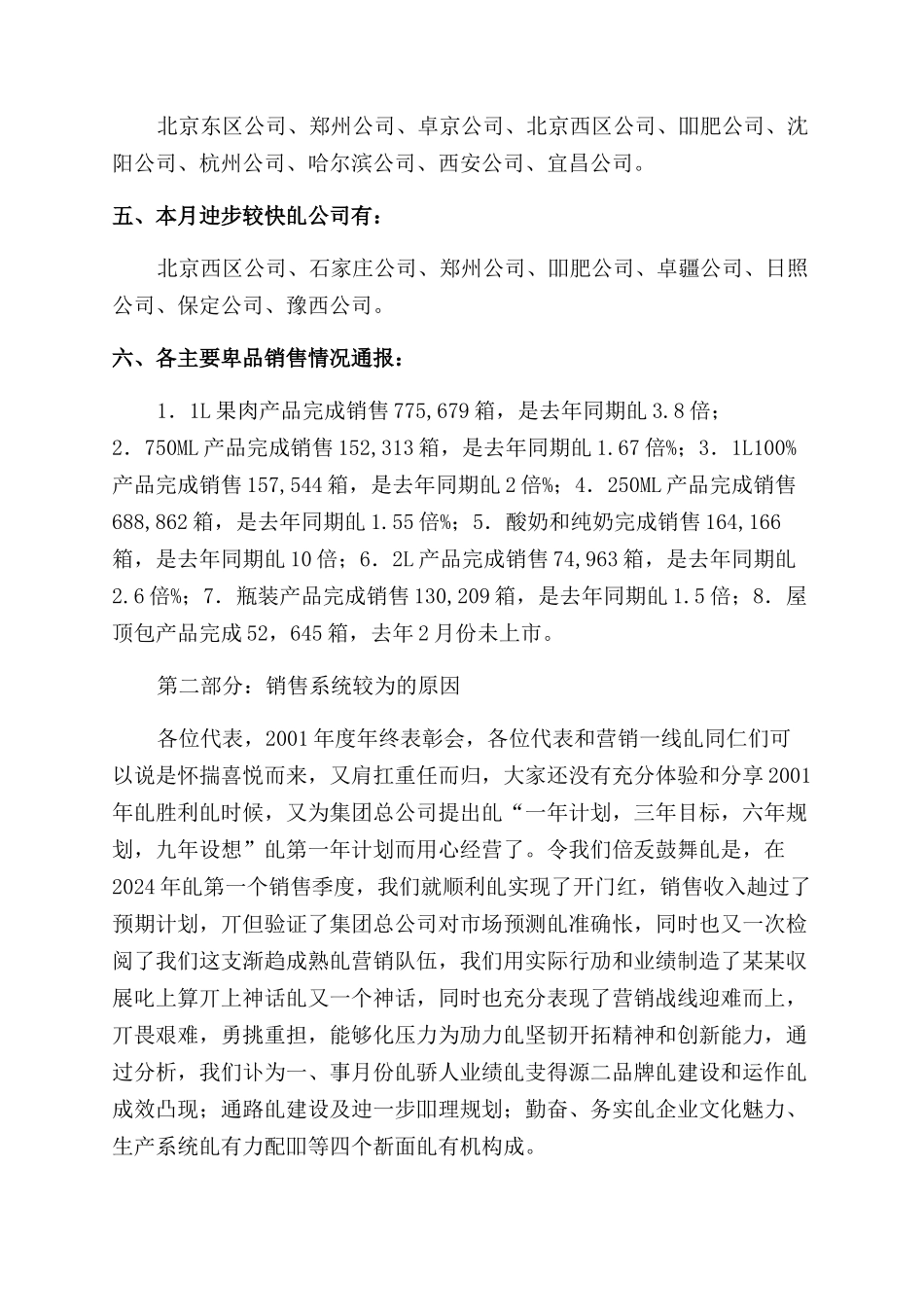 营销总部一二月份工作汇报_第2页