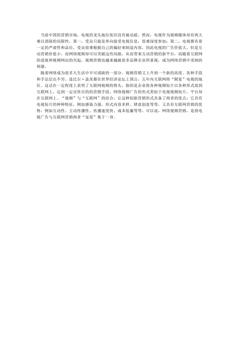 营销推广-社会化媒体营销的传播途径和方式_第3页