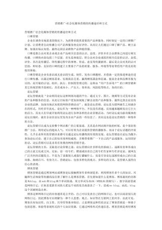 营销推广-社会化媒体营销的传播途径和方式