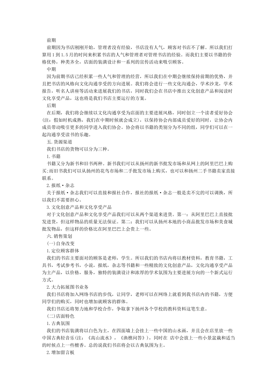 营销方案案例范文_第2页